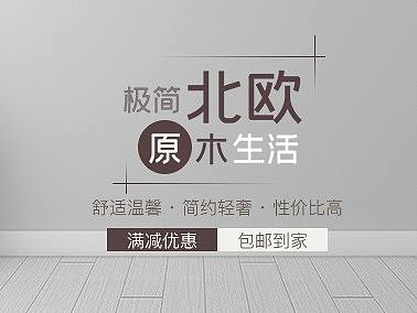 家居banner