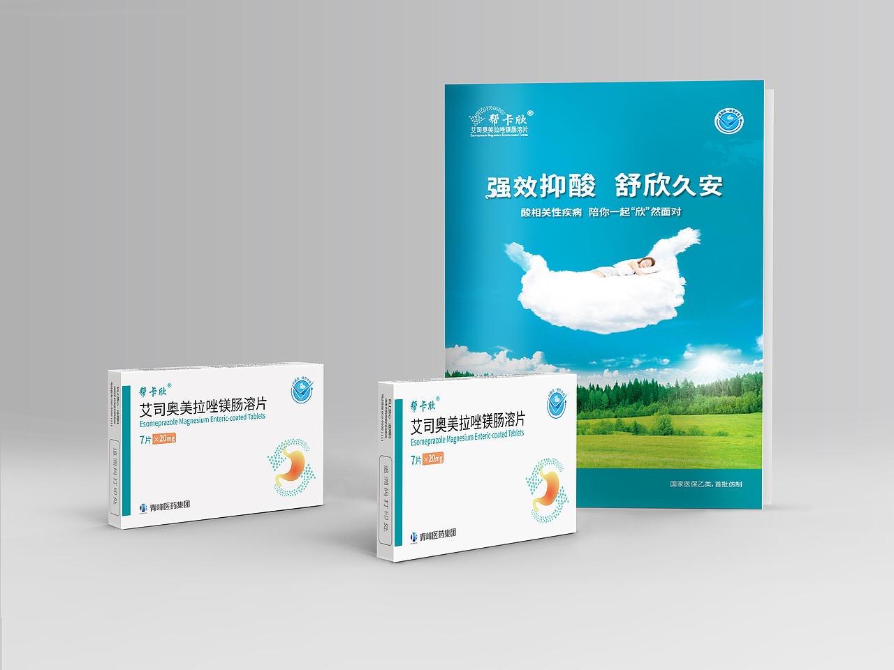 青峰医药 药品包装规划设计 仿制药包装设计 推广设计