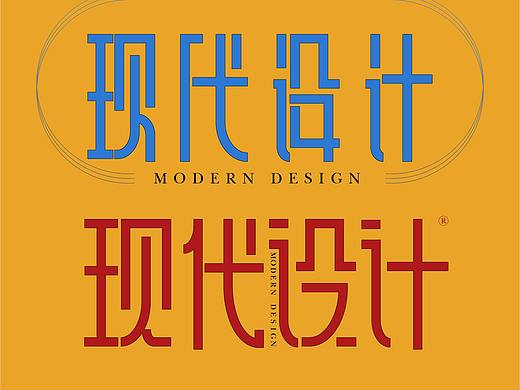 字体