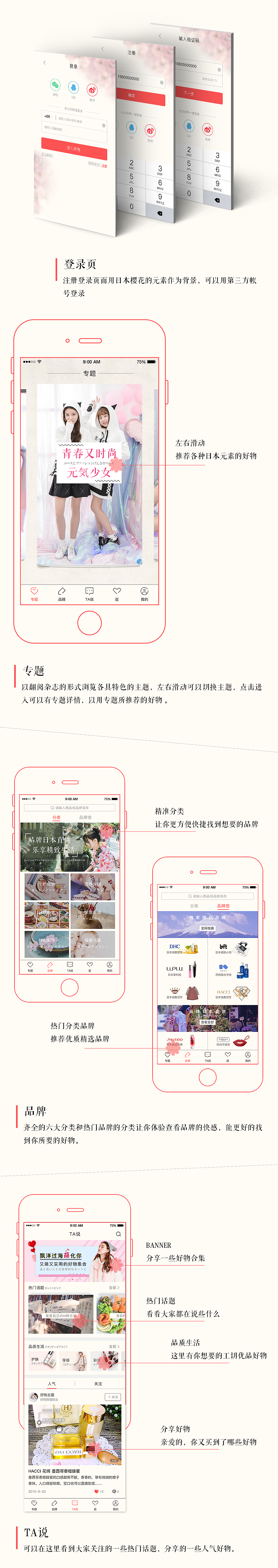 "好物"APP_日本優(yōu)品一站購(gòu)（圖ZMjg5NzUzNjY0） - APP界面 - 站酷設(shè)計(jì)師JINeen_原創(chuàng)素材 - 站酷ZCOOL