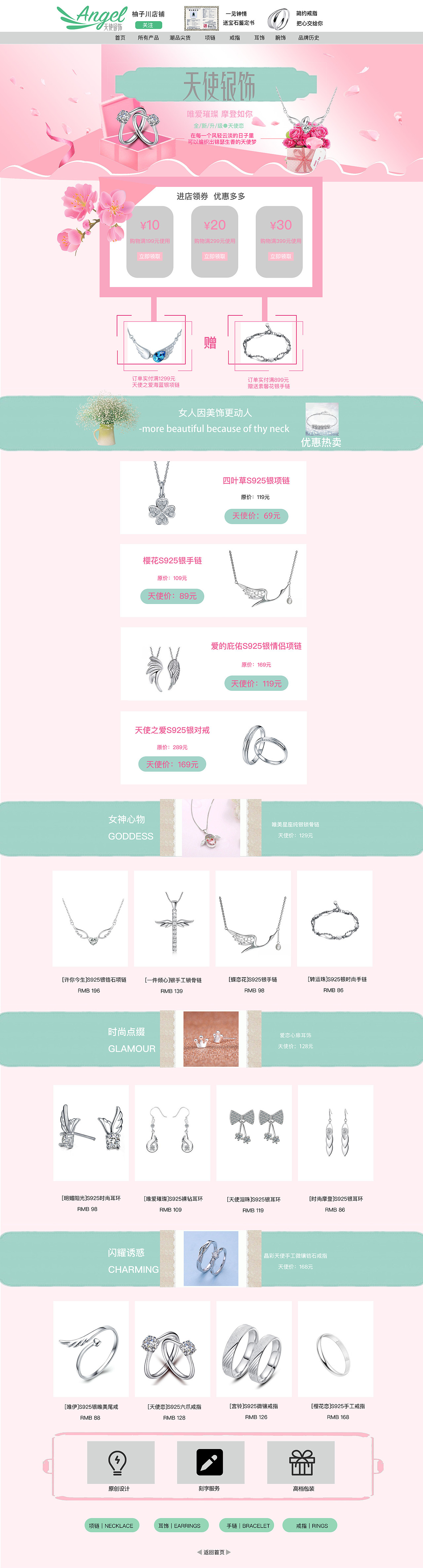 天使银饰电商专题页（图ZMTU2MjExNDMy） - 电商 - 站酷设计师柚子川原创素材 - 站酷ZCOOL