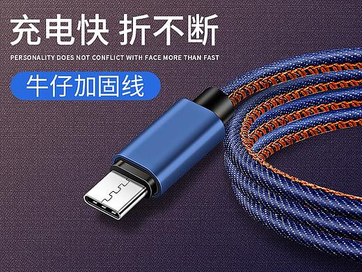 Type-C牛仔数据线 详情页