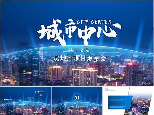 021-房地产启动会ppt模板.