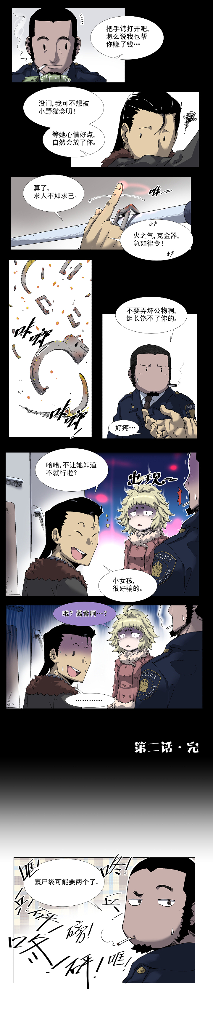 仙道探阵第二话（图ZMjYyMTM5Mjg=） - 中/长篇漫画 - 站酷设计师leekimbong原创素材 - 站酷ZCOOL