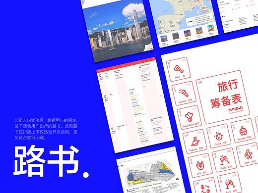 路书-妙计旅行