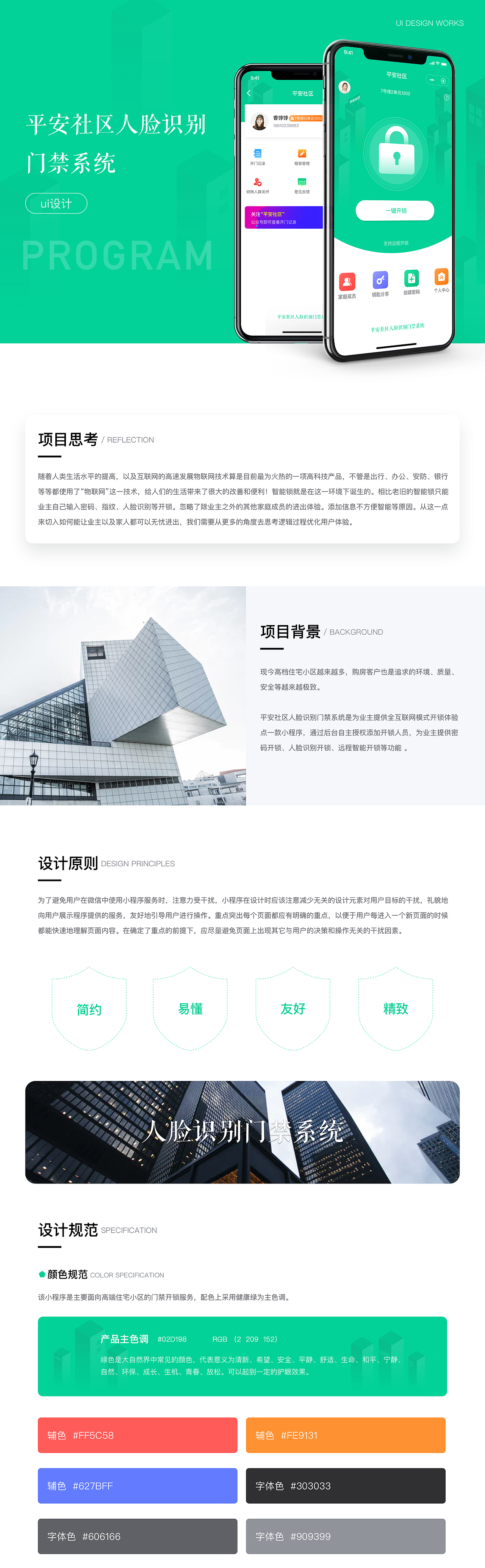 智能人脸识别门禁系统（图ZMTY4MjAxNTY4） - APP界面 - 站酷设计师香饽饽001原创素材 - 站酷ZCOOL