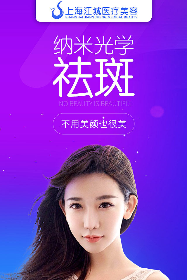 江城医美（图ZMTA2NzYyMTAw） - 运营设计 - 站酷设计师abc猫咪123_584原创素材 - 站酷ZCOOL