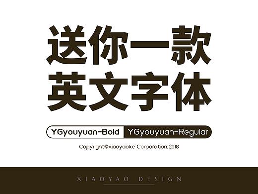送你一款英文字体(YGyouyuan)！