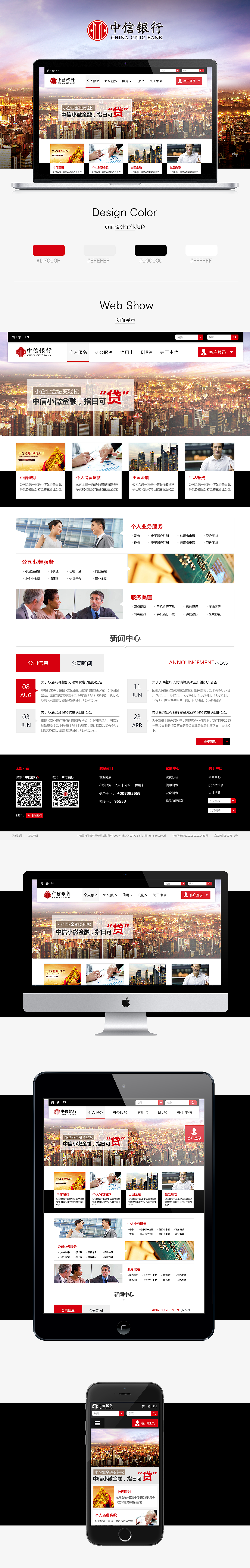 中信银行网站（图ZMzIxNDg5ODA=） - 企业官网 - 站酷设计师Jeff原创素材 - 站酷ZCOOL