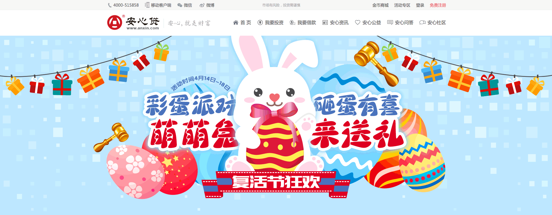 互联网金融复活节活动专题（图ZNzUyMjc2MzY=） - 运营设计 - 站酷设计师画册设计猫小烟原创素材 - 站酷ZCOOL