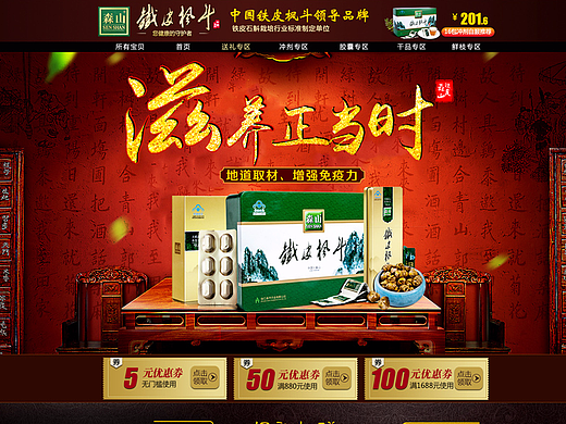 京东10月保健品食品滋补首页
