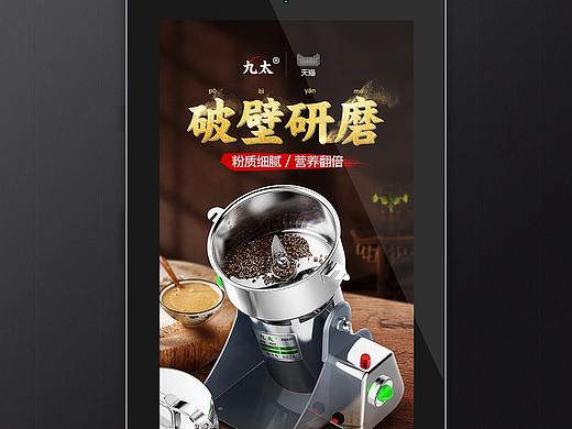 电商详情页设计 粉碎机 和面机 绞肉机 集成灶