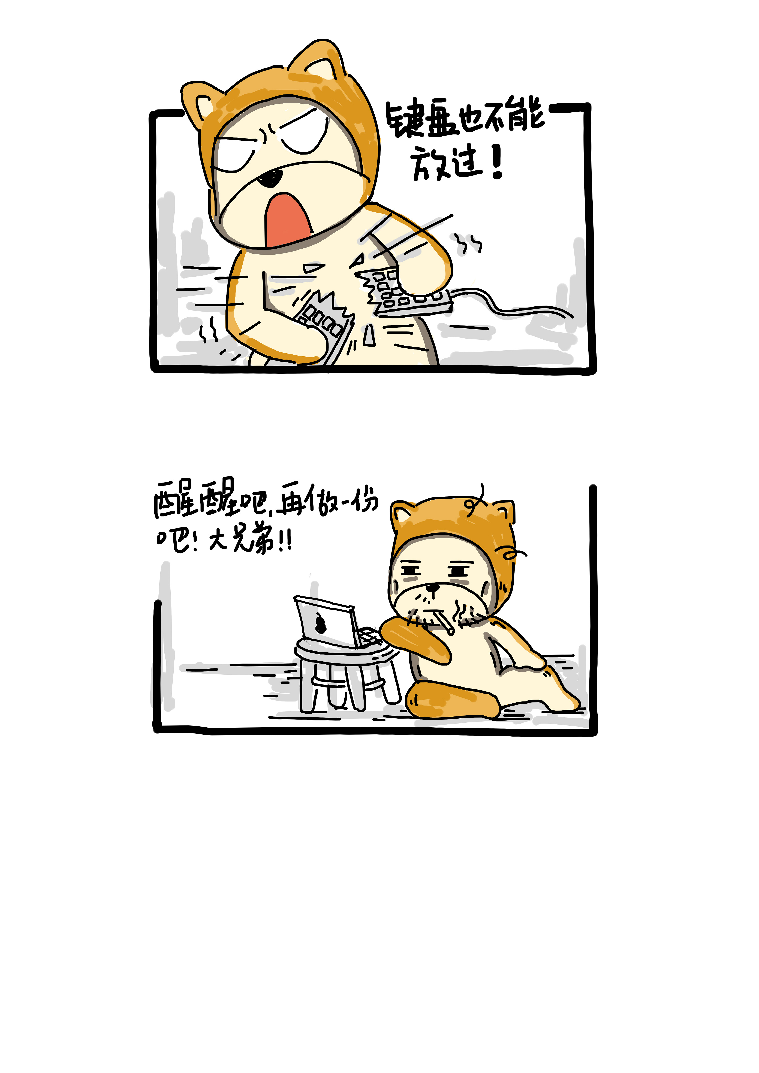 单身狗系列漫画2