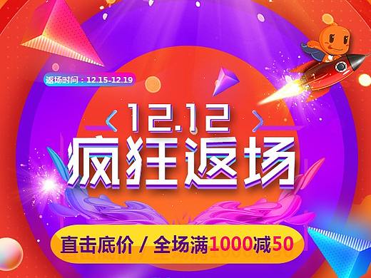 双12返场 手机端海报（个人主页-ZMzAzNDk0MDQ=） - 电商 - 站酷设计师小青儿er原创素材 - 站酷ZCOOL