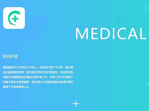 医疗