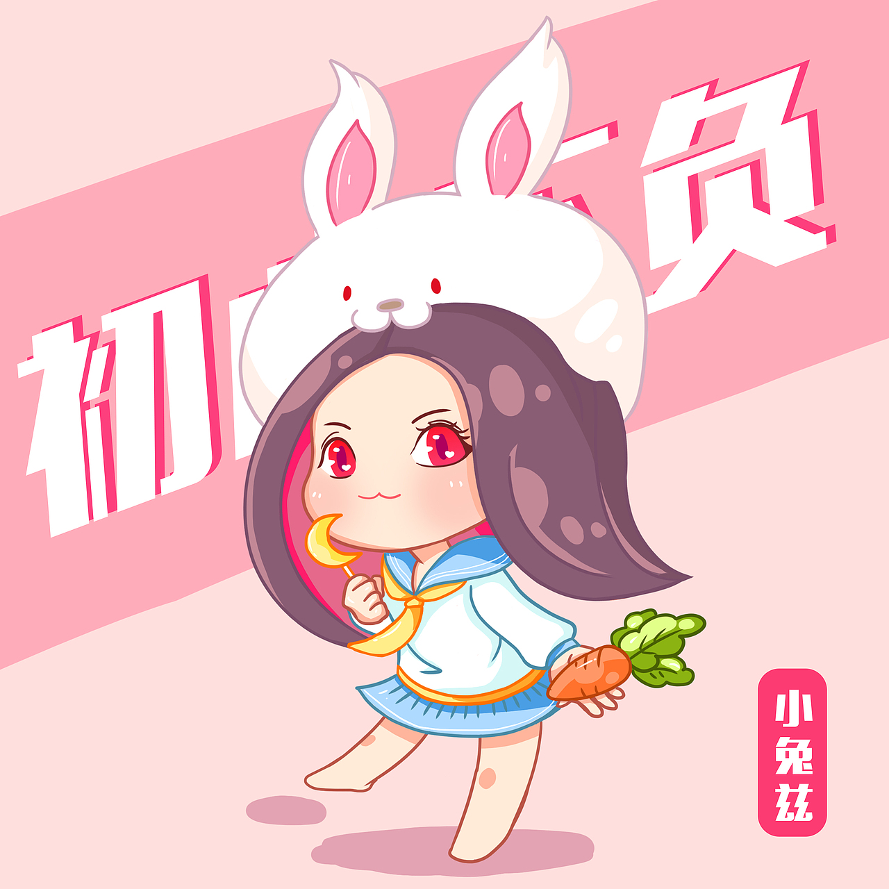 Q版插画练习（图ZMjQ2MTgyNTYw） - 创作习作 - 站酷设计师啊咪咪原创素材 - 站酷ZCOOL