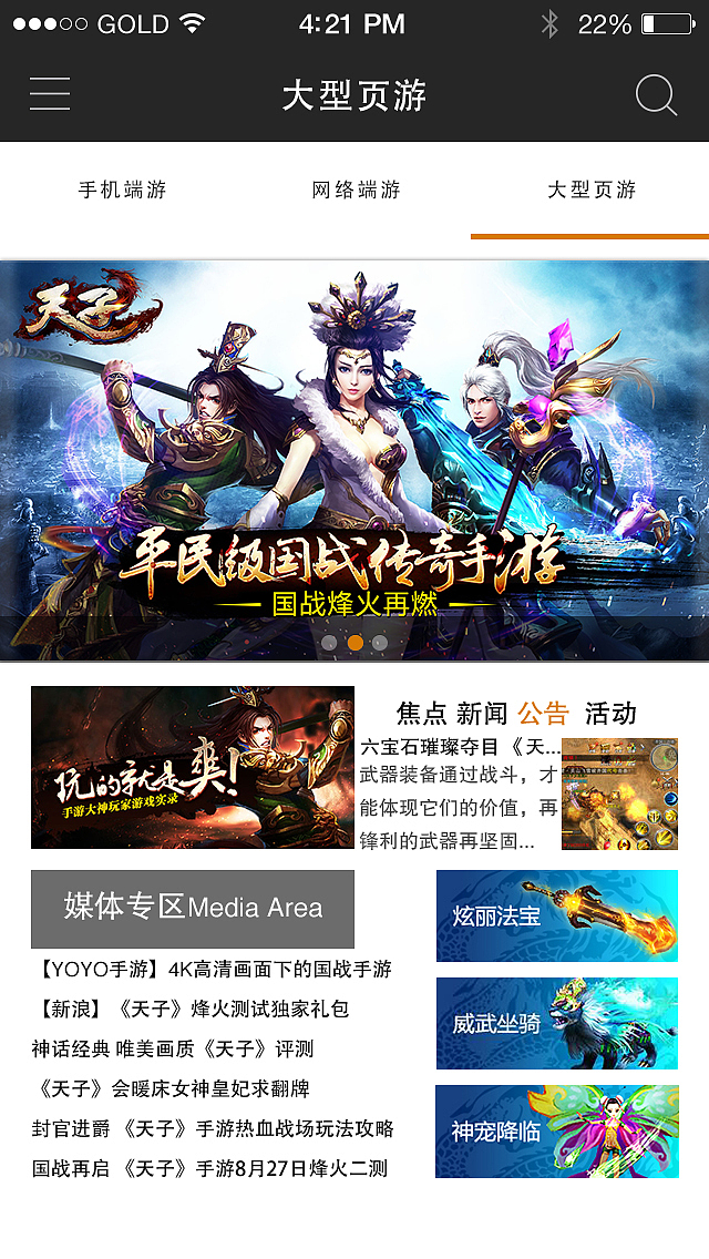 蜗牛游戏攻略APP