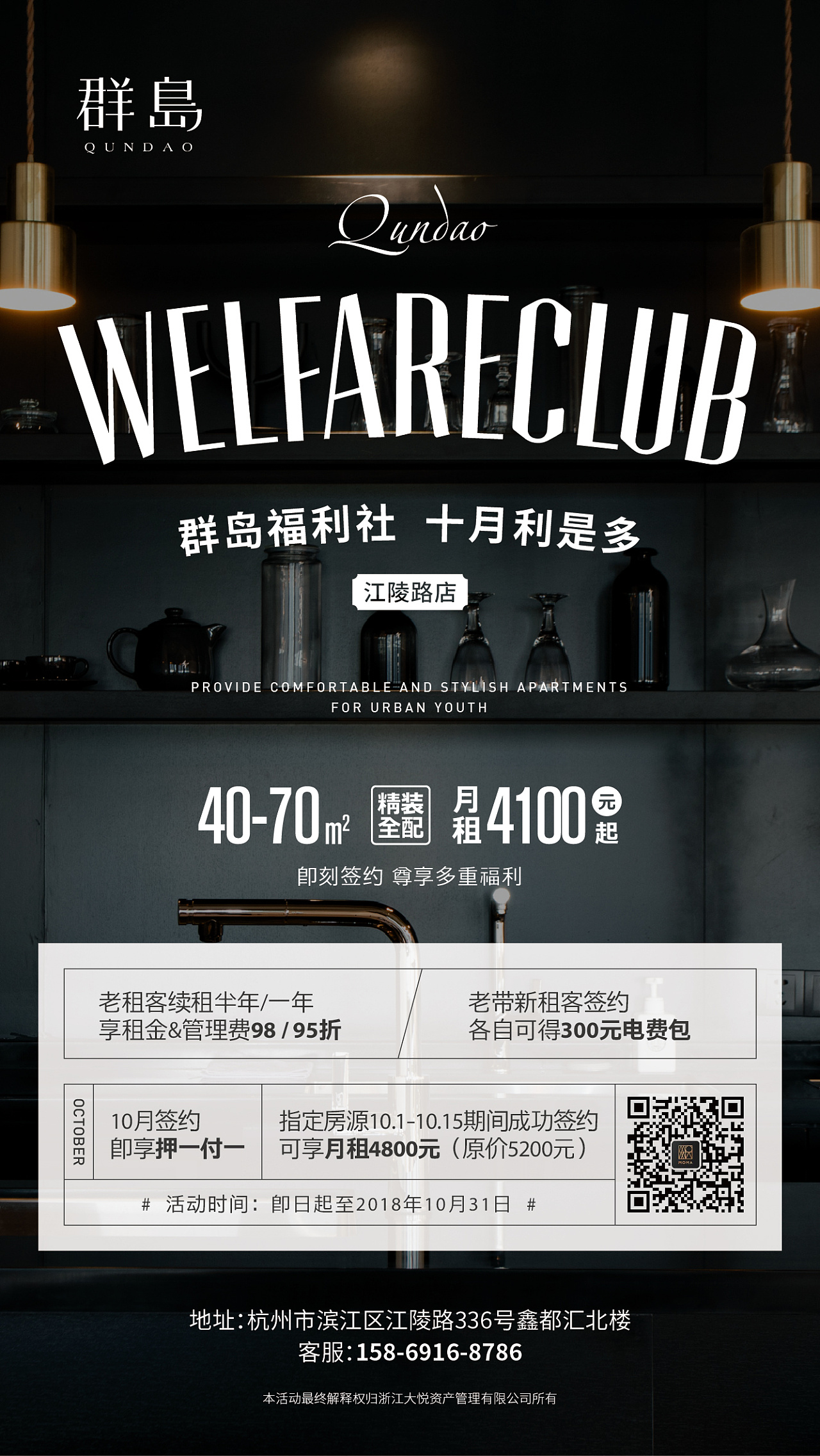 群岛活动贴片海报