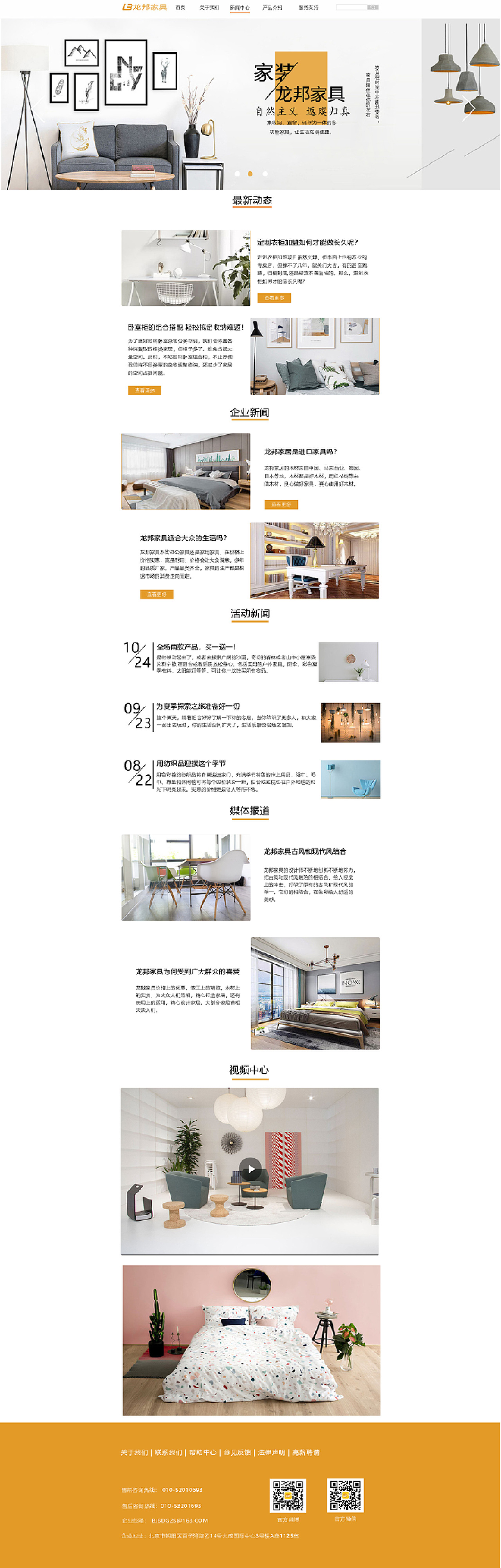 企业站家具