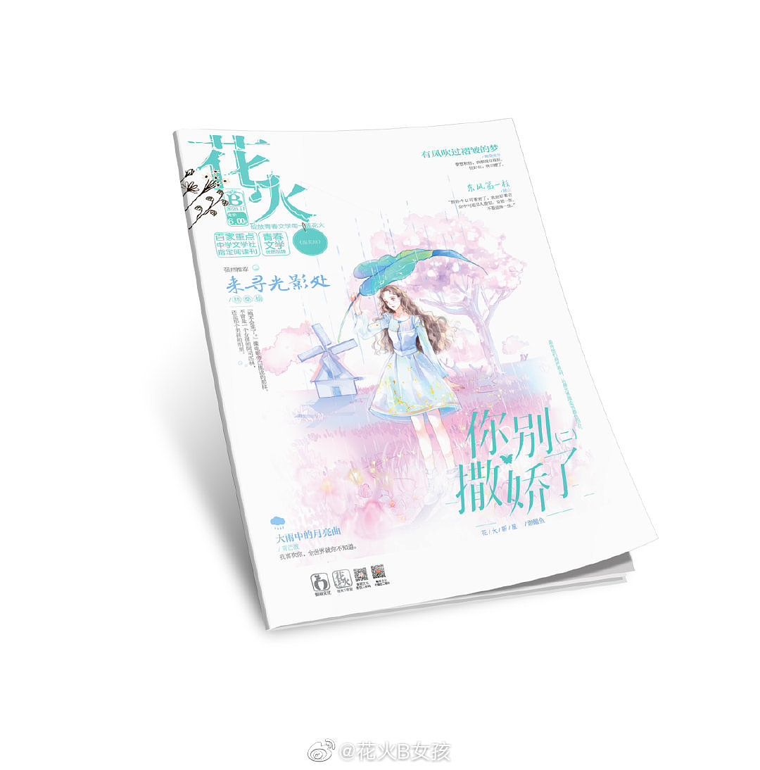 我画的封面—因为热爱所以坚持