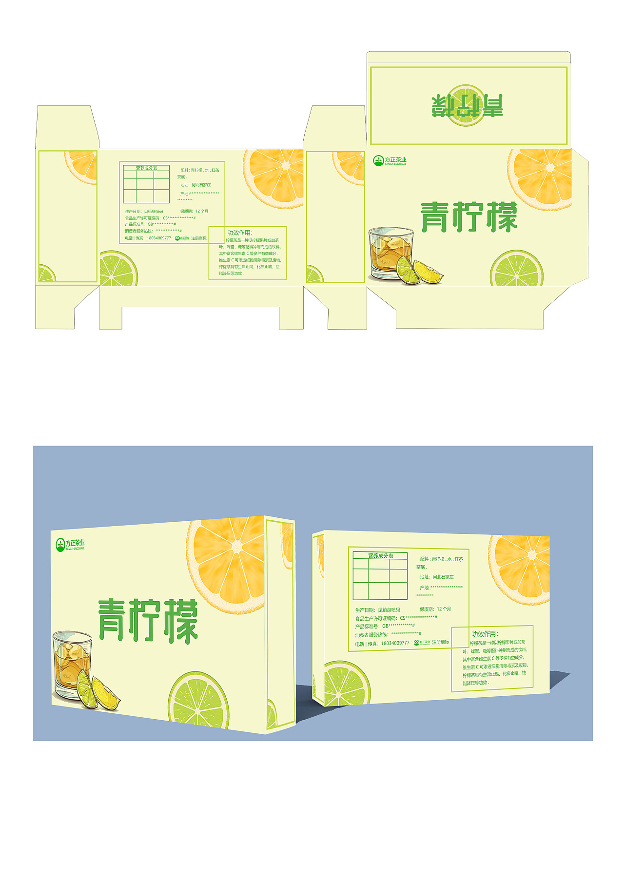 青柠檬茶品包装!|平面|包装|青柠味的狗啊 - 原创作品 - 站酷 (zcool)
