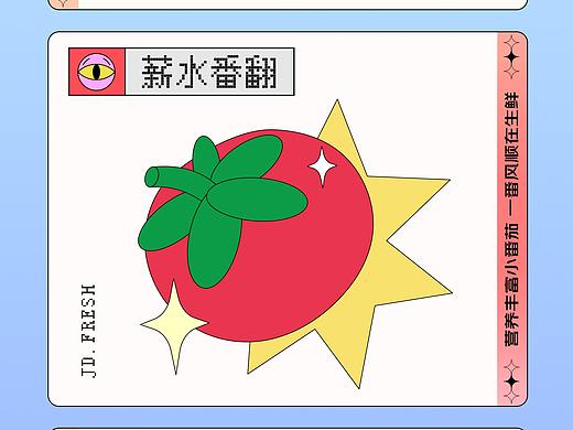 京东生鲜618周边设计（团队作品）