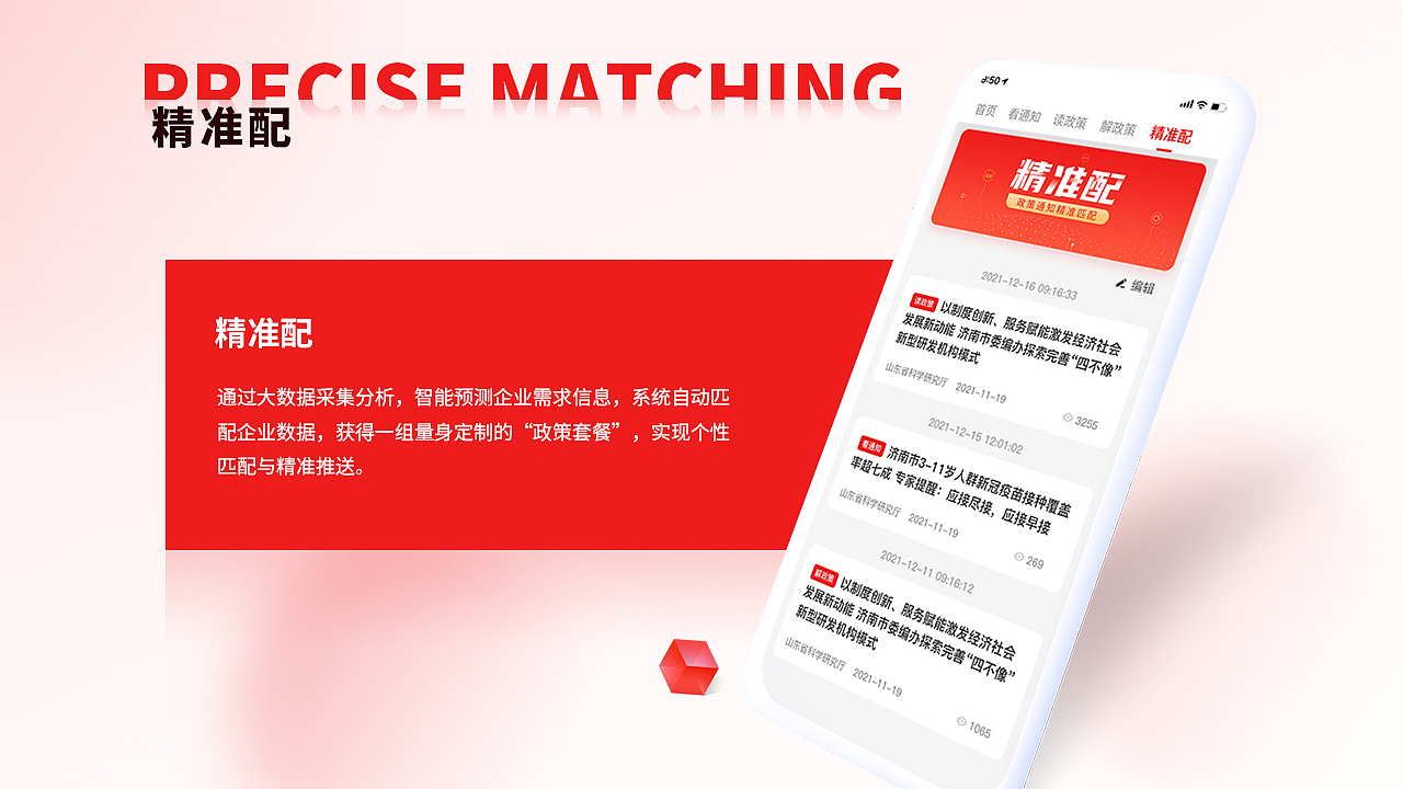 惠企政策 移动端页面（图ZMjkwNDQ4MTA4） - APP界面 - 站酷设计师星星的翅膀原创素材 - 站酷ZCOOL