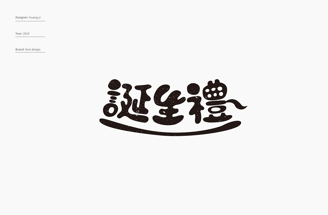 字体设计篇-1