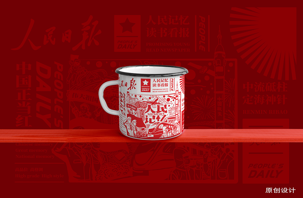 人民日报文创设计