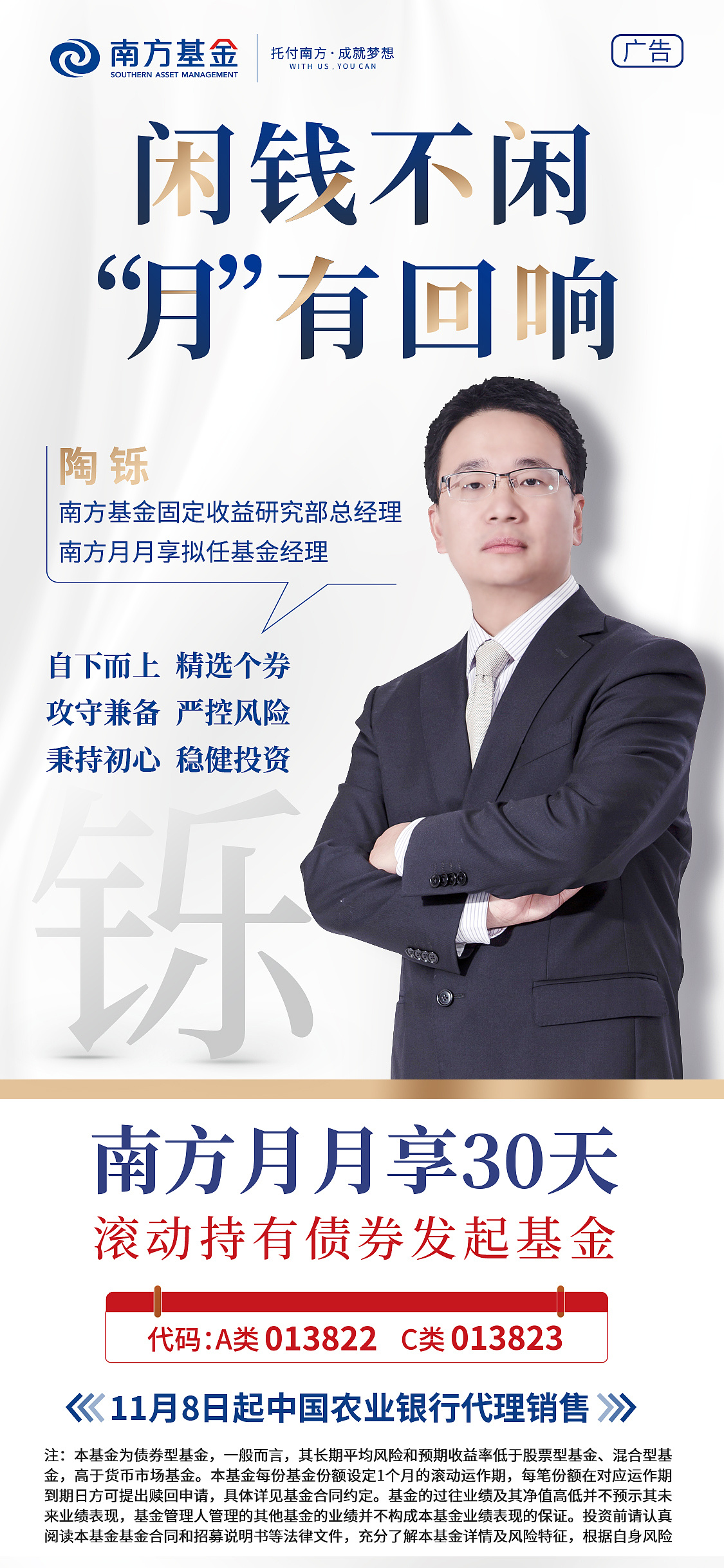 南方基金产品海报