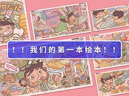 牙牙历险记