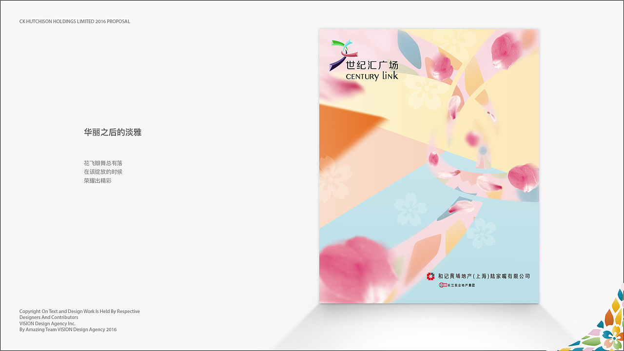 长江实业和记黄埔（上海陆家嘴）形象稿设计费仅仅价格为6000块的提案（图ZNTg0NTkwNjA=） - 宣传物料 - 站酷设计师千堂和樹原创素材 - 站酷ZCOOL