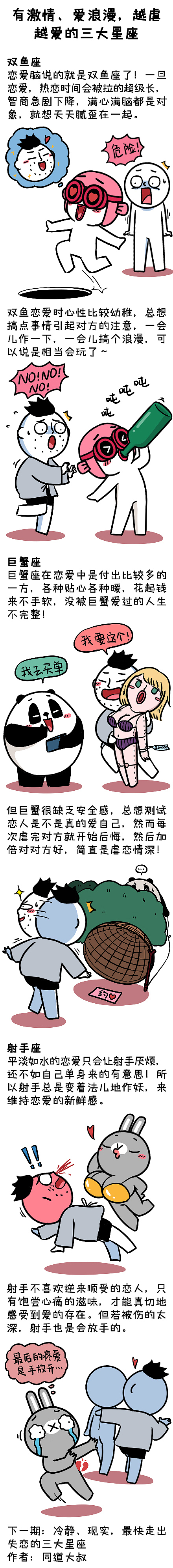 同道大叔星座漫画