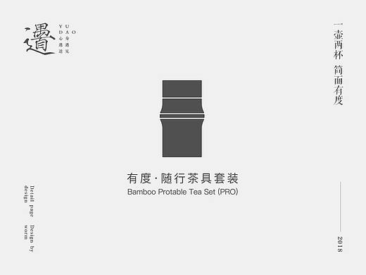有度·随行茶具套装详情页面设计 