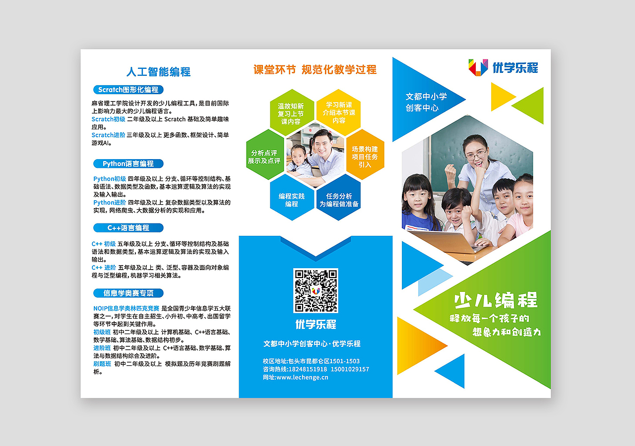 少儿编程 培训 教育 三折页