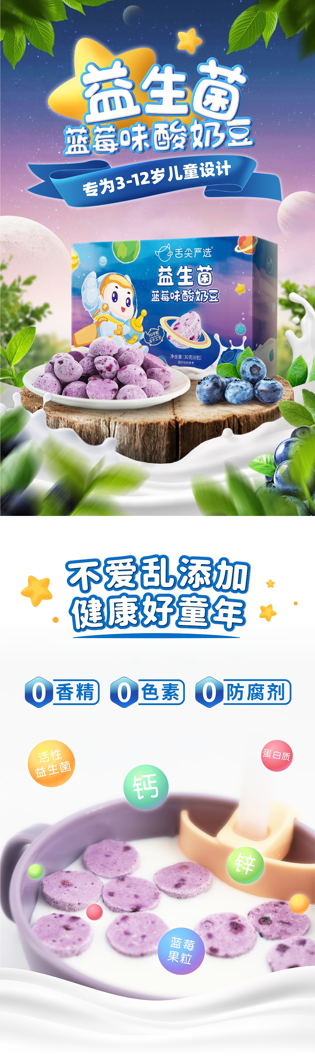 益生菌酸奶溶豆包装及商品详情页设计（图ZMjI4Nzk2MzIw） - 包装 - 站酷设计师佐野Zoye原创素材 - 站酷ZCOOL