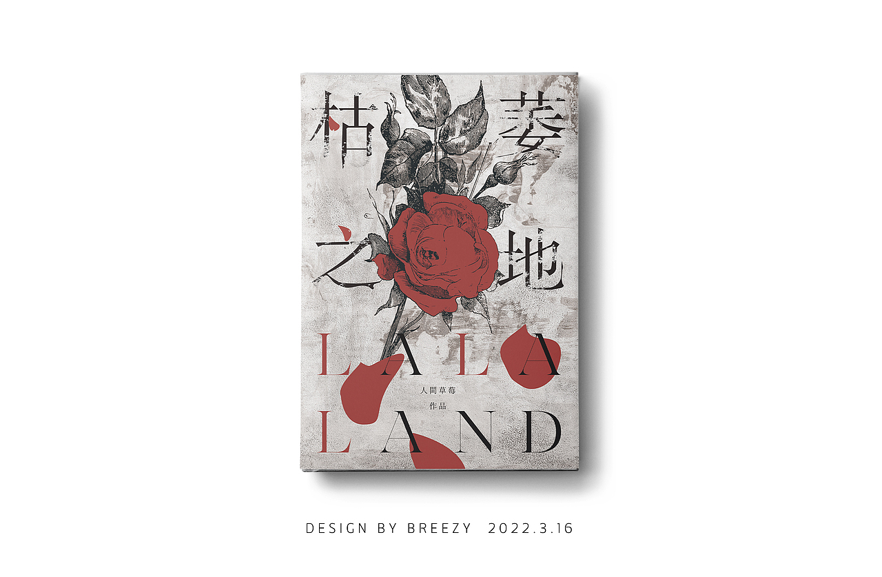 枯萎之地（图ZMjkzMjg0OTYw） - 书籍/画册 - 站酷设计师布瑞兹艾克斯原创素材 - 站酷ZCOOL
