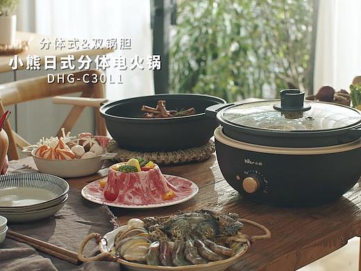 小熊分体电火锅×三目摄影