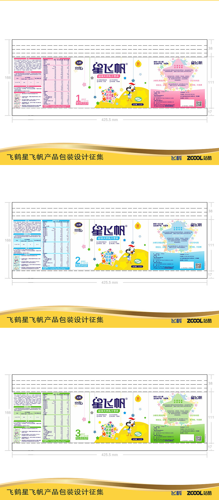 飞鹤星飞帆包装设计提案（图ZNjcxNTg0NDQ=） - 包装 - 站酷设计师华的1129原创素材 - 站酷ZCOOL