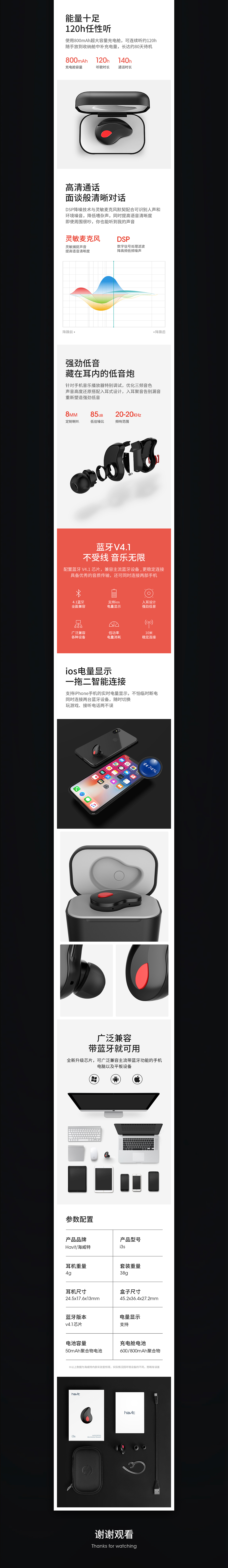 无线蓝牙耳机详情页