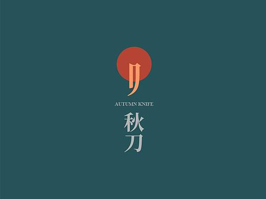 9月下半月logo小集