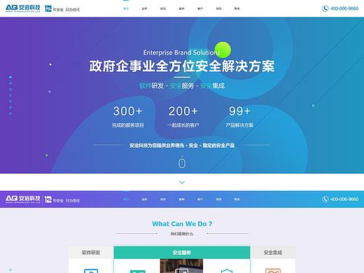 安洽科技官网改版（个人主页-ZMzU4ODE3NDA=） - 企业官网 - 站酷设计师木子李李儿原创素材 - 站酷ZCOOL