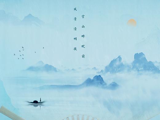 清明