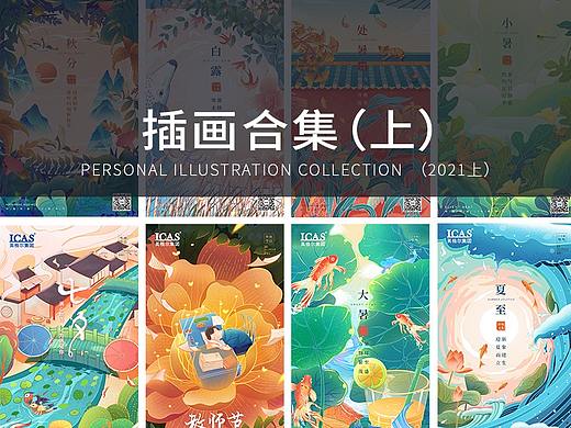 节气节日插画合集