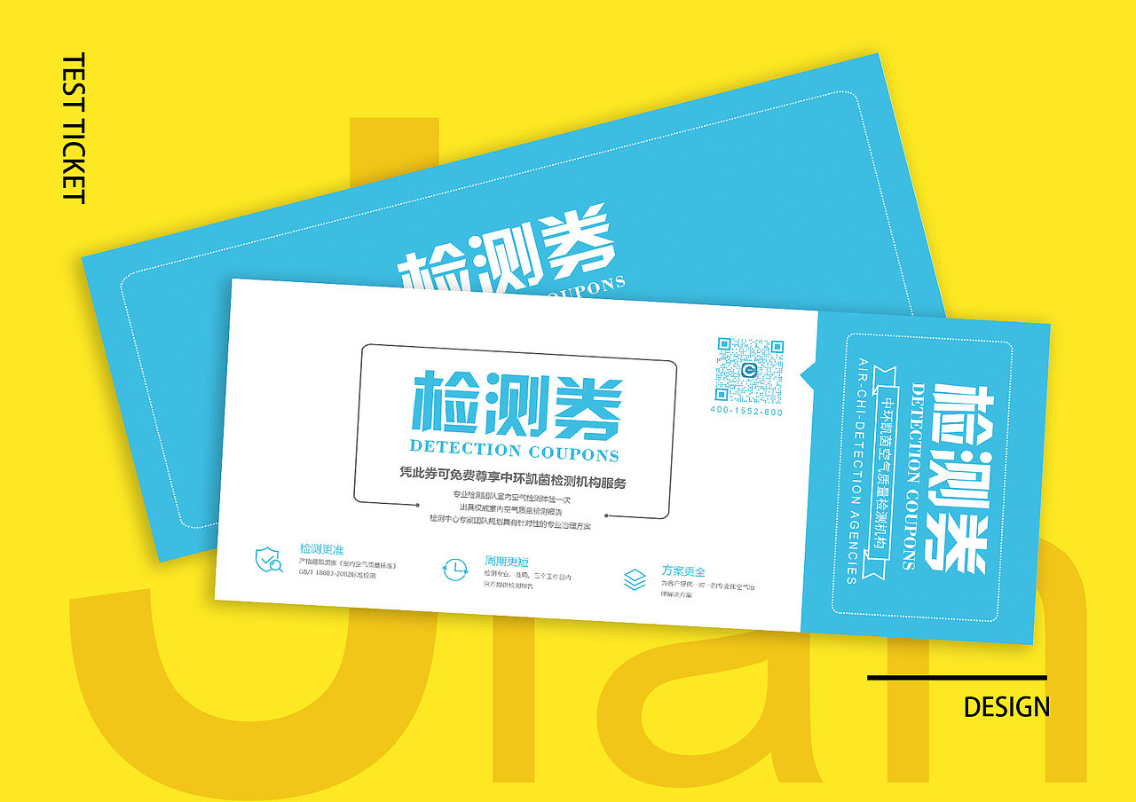 光触媒优惠体验券