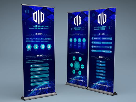 DIB 区块链金融项目宣传物料