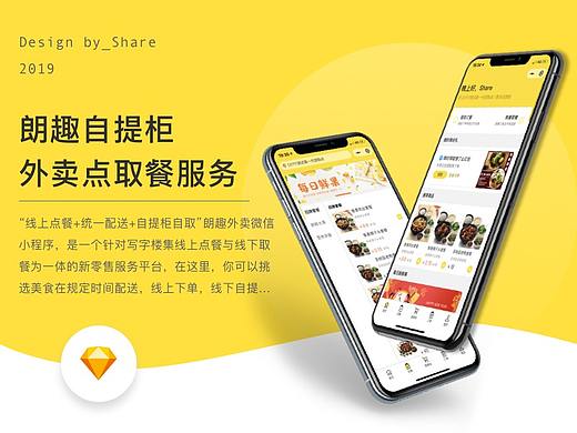 朗趣外卖自提柜项目复盘