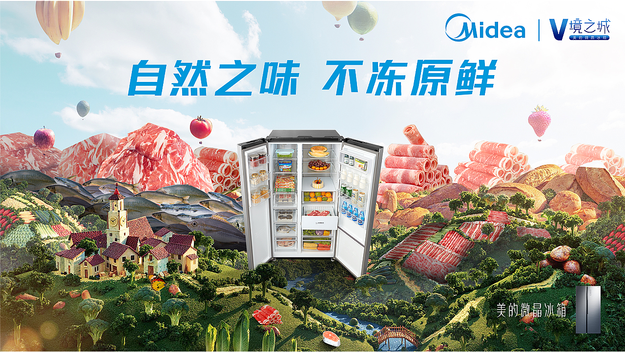 美的冰箱（图ZMjY4NjIzMDQw） - 品牌 - 站酷设计师叫我蒙娜丽莎原创素材 - 站酷ZCOOL