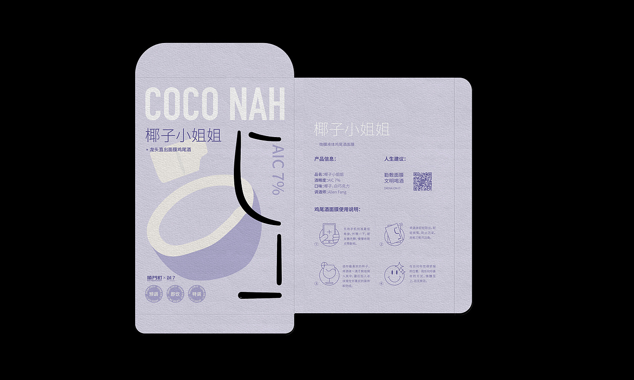 【包装设计】-鸡尾酒面膜（图ZMjY4NzI4MTUy） - 包装 - 站酷设计师choiPOOH原创素材 - 站酷ZCOOL