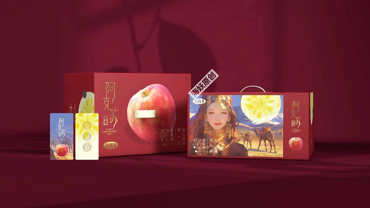 {原创}阿克苏苹果水果礼盒手绘插画包装设计